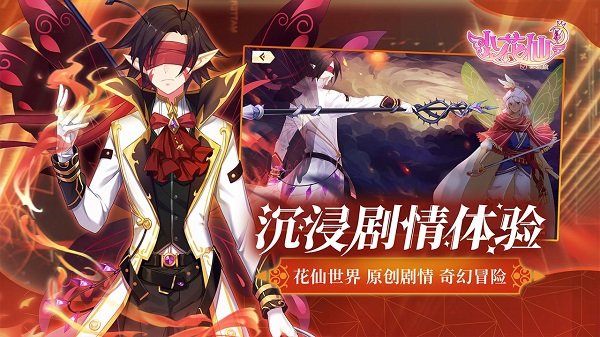 小花仙手游官方版 v4.2.01 安卓最新版 1