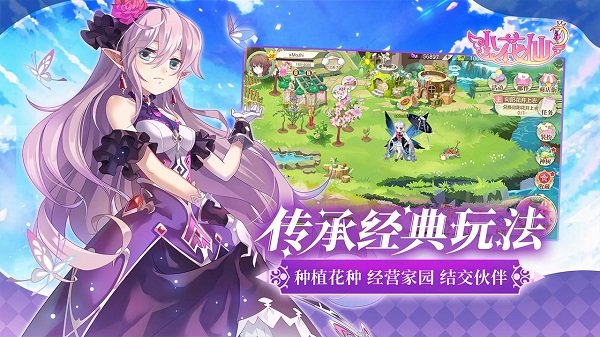 小花仙手游官方版 v4.2.01 安卓最新版 2