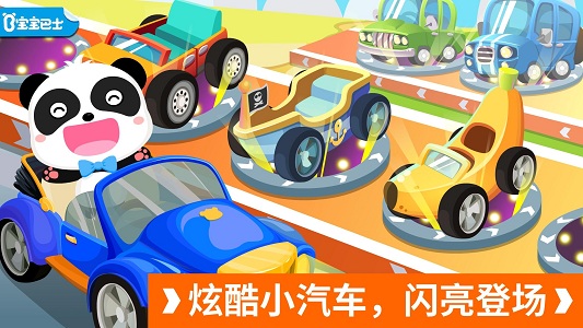 宝宝开车大冒险宝宝巴士游戏 v9.75.00.00 安卓最新版 1