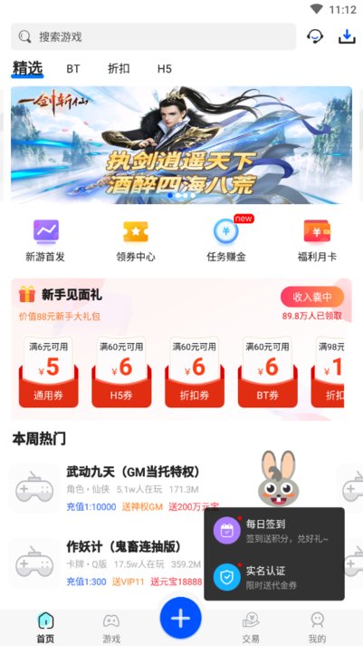 377小游戏盒app v8.4.5 安卓免费版 1