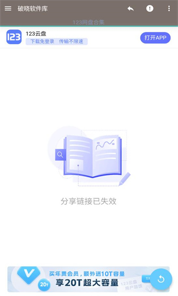 破晓软件库APP最新版图片1