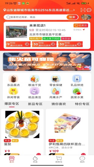 趣多惠购物app官方版图4: