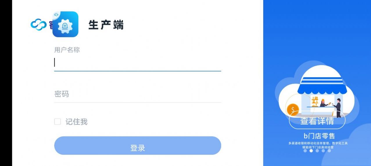 生产端办公app官方版图3: