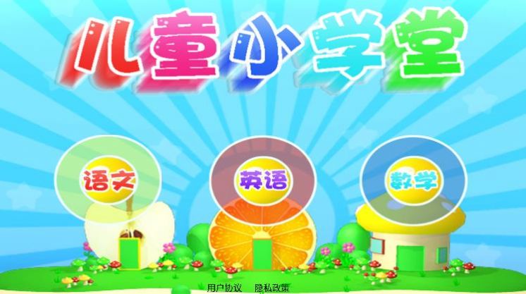 早教益智学习APP小宝启蒙官方安卓版图1: