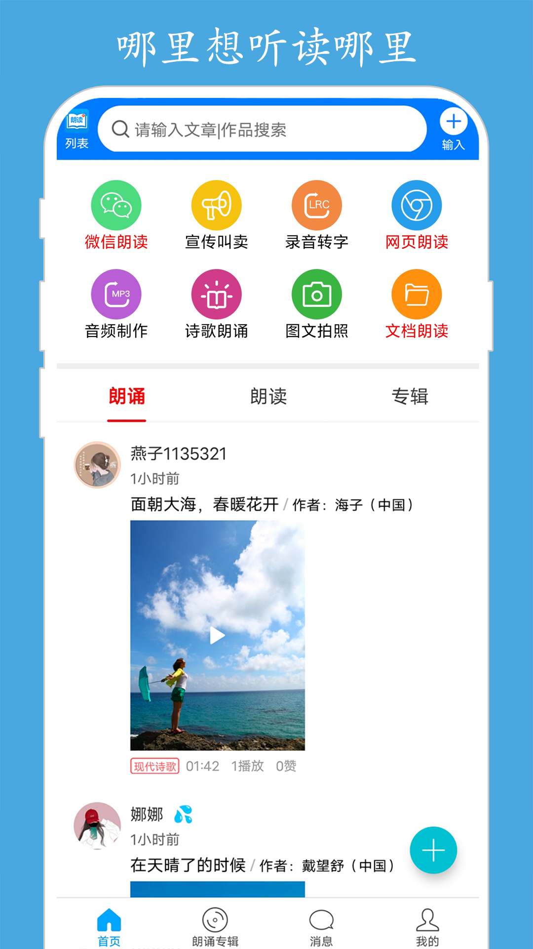 朗读大师下载安装app最新版图片1