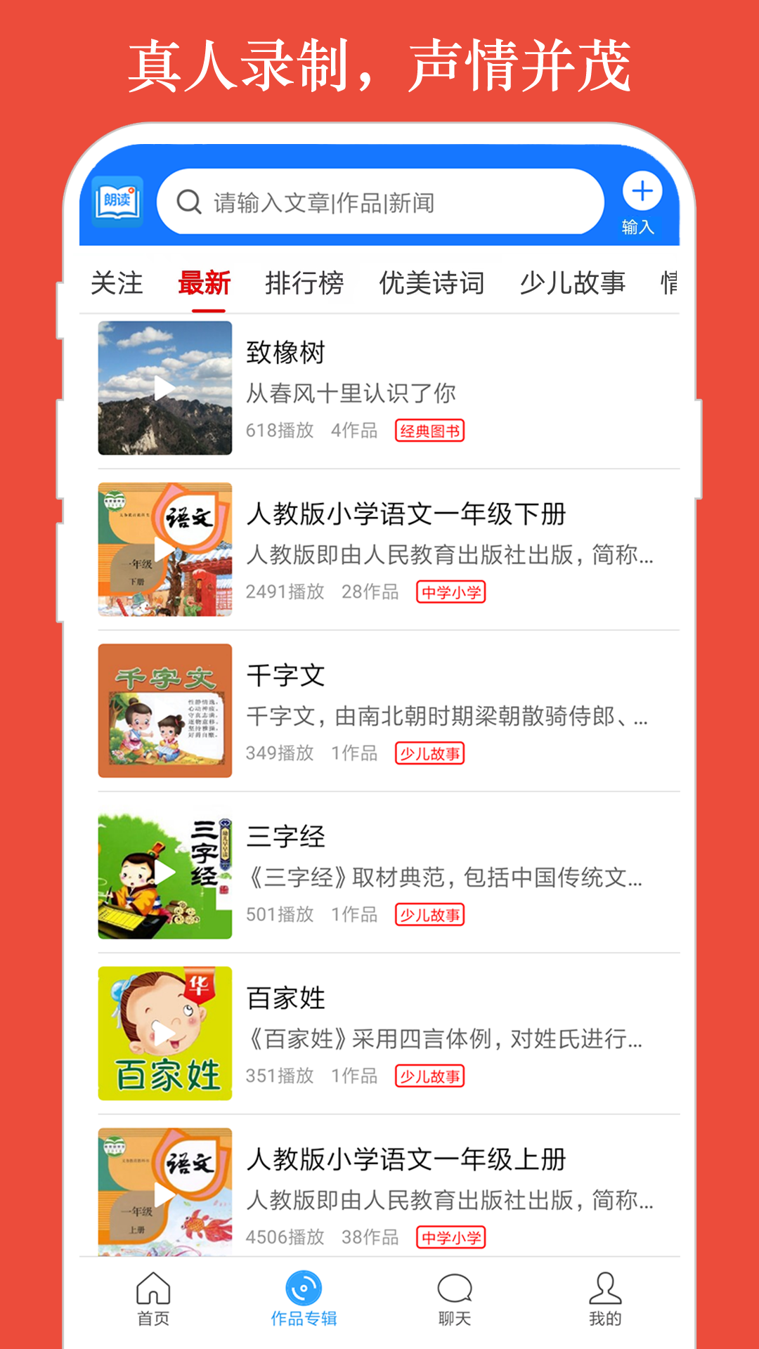 朗读大师下载安装app最新版图2: