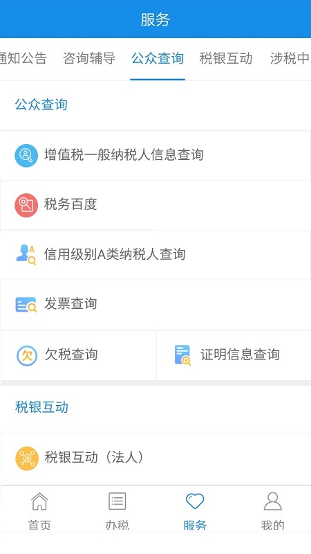 宁波税务app官方下载安装个人版图2: