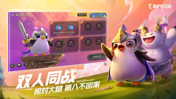 云顶之奕手游