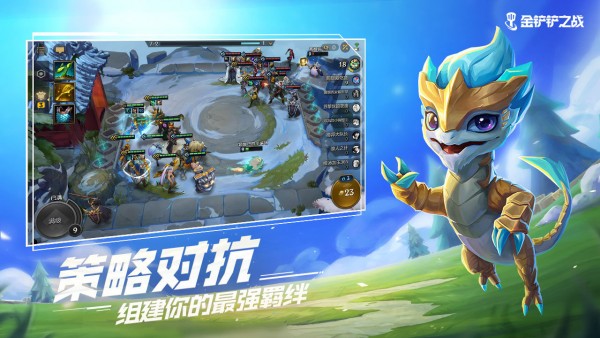 云顶之奕手游