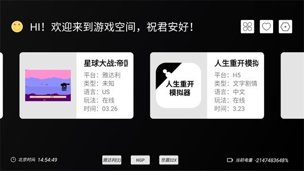 云霸王box街机模拟器 v3.0.0 安卓版 0
