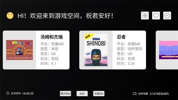 云霸王box街机模拟器 v3.0.0 安卓版 1