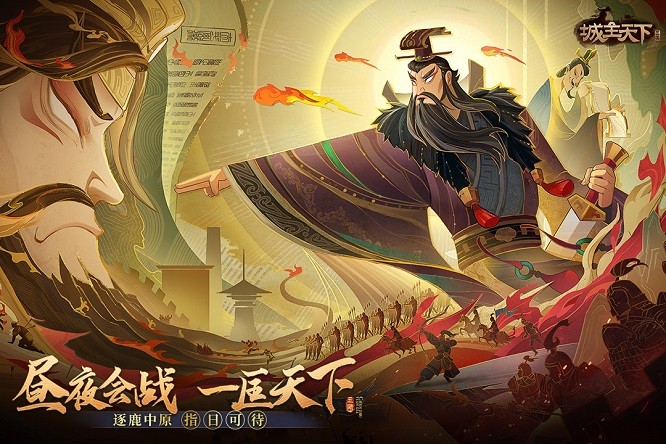 城主天下官方版 v1.0.41 安卓版 2