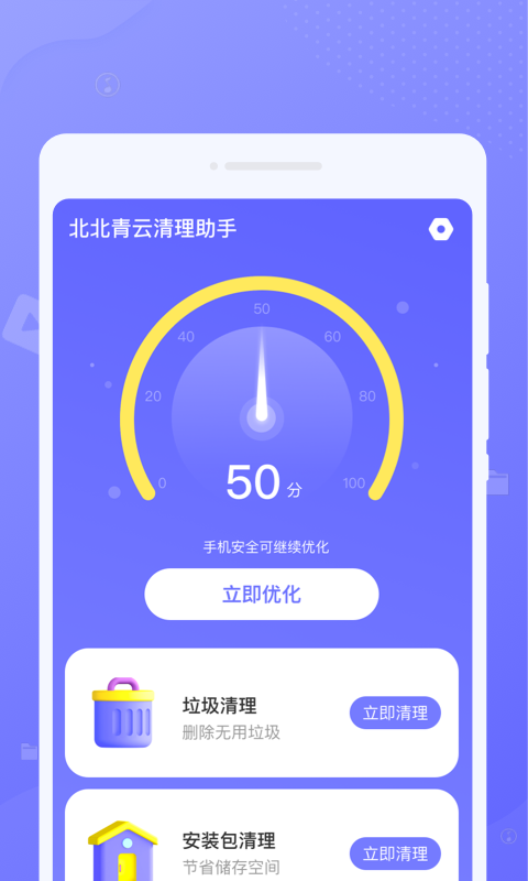 北北青云清理助手APP最新版图1: