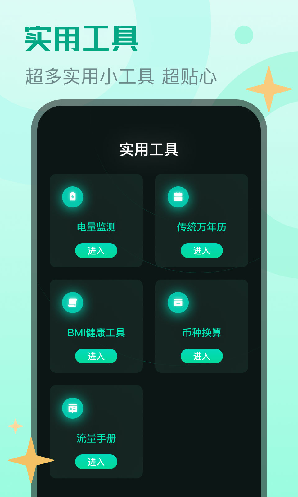 鲨鱼流量助手app官方版图3: