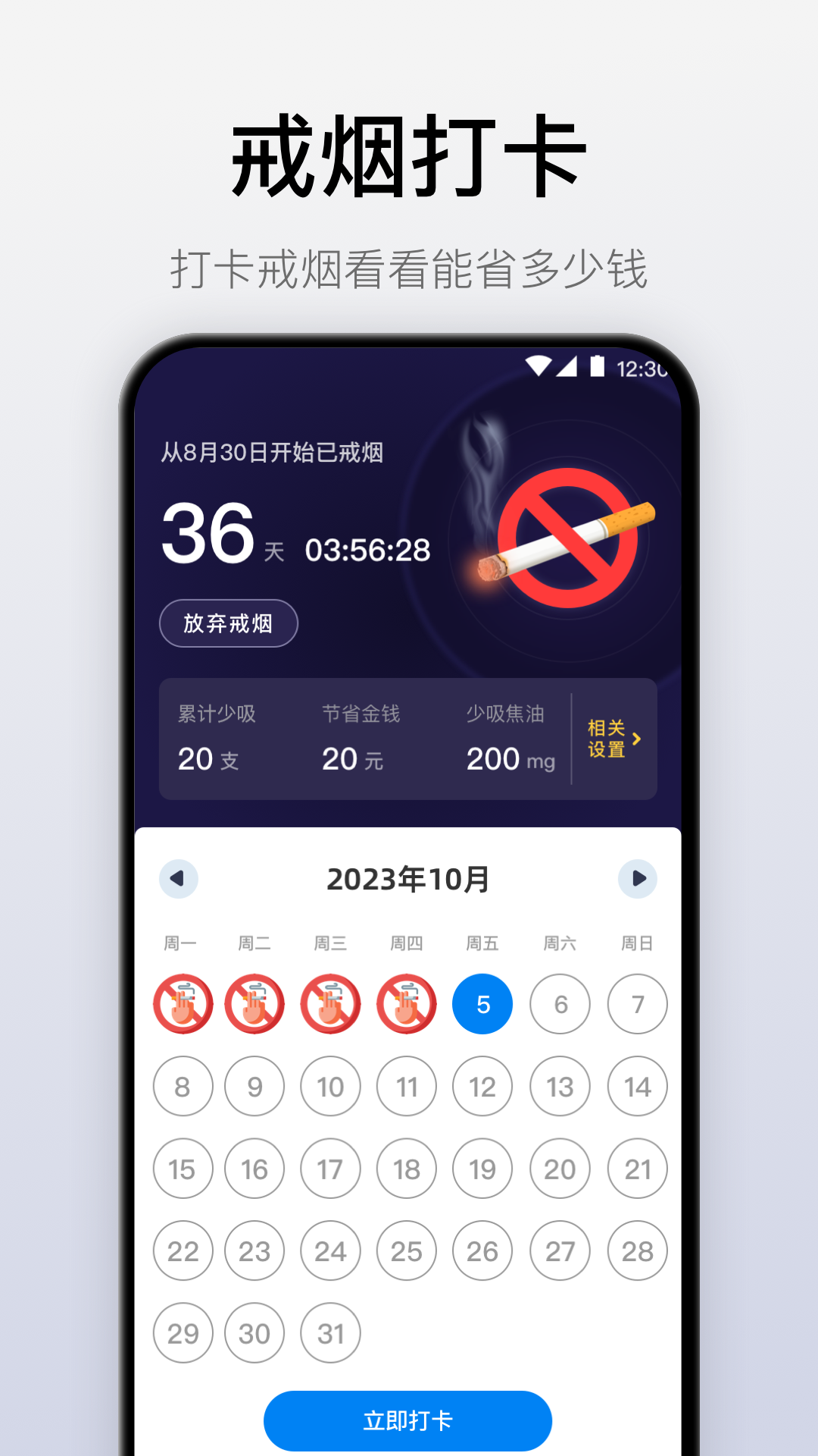 自律戒烟APP最新版图片1