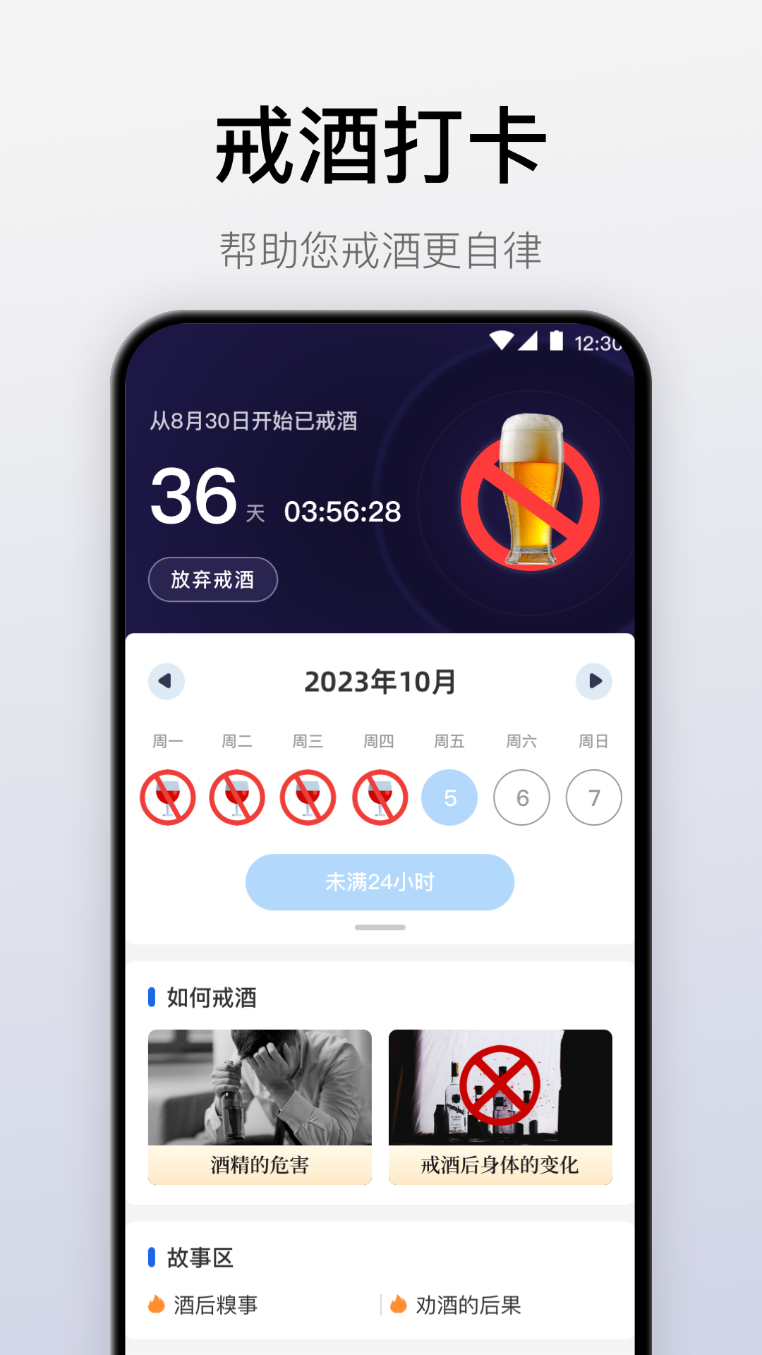 自律戒烟APP最新版图2: