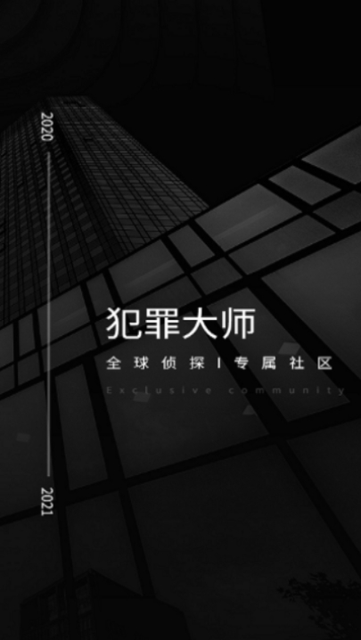 犯罪大师黑白桎梏答案