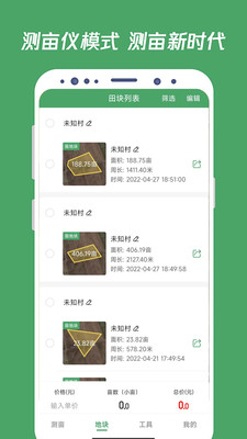 测亩王app手机版下载免费走一圈图片1