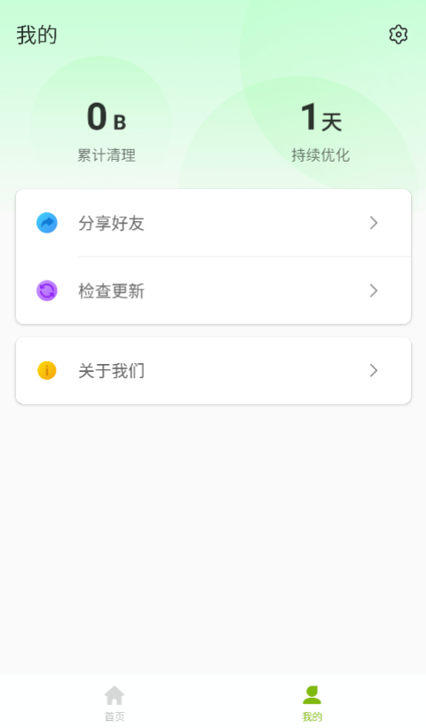 超能加速大师软件安卓版图1: