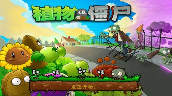 植物大战僵尸无尽版无限阳光截图