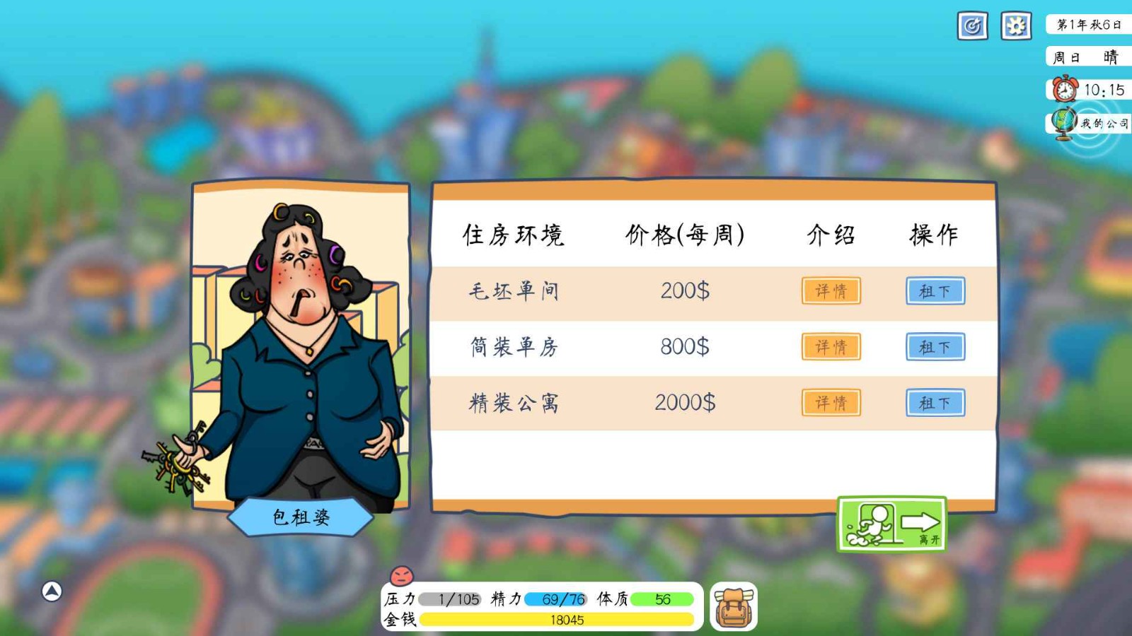 创业模拟器折相思截图