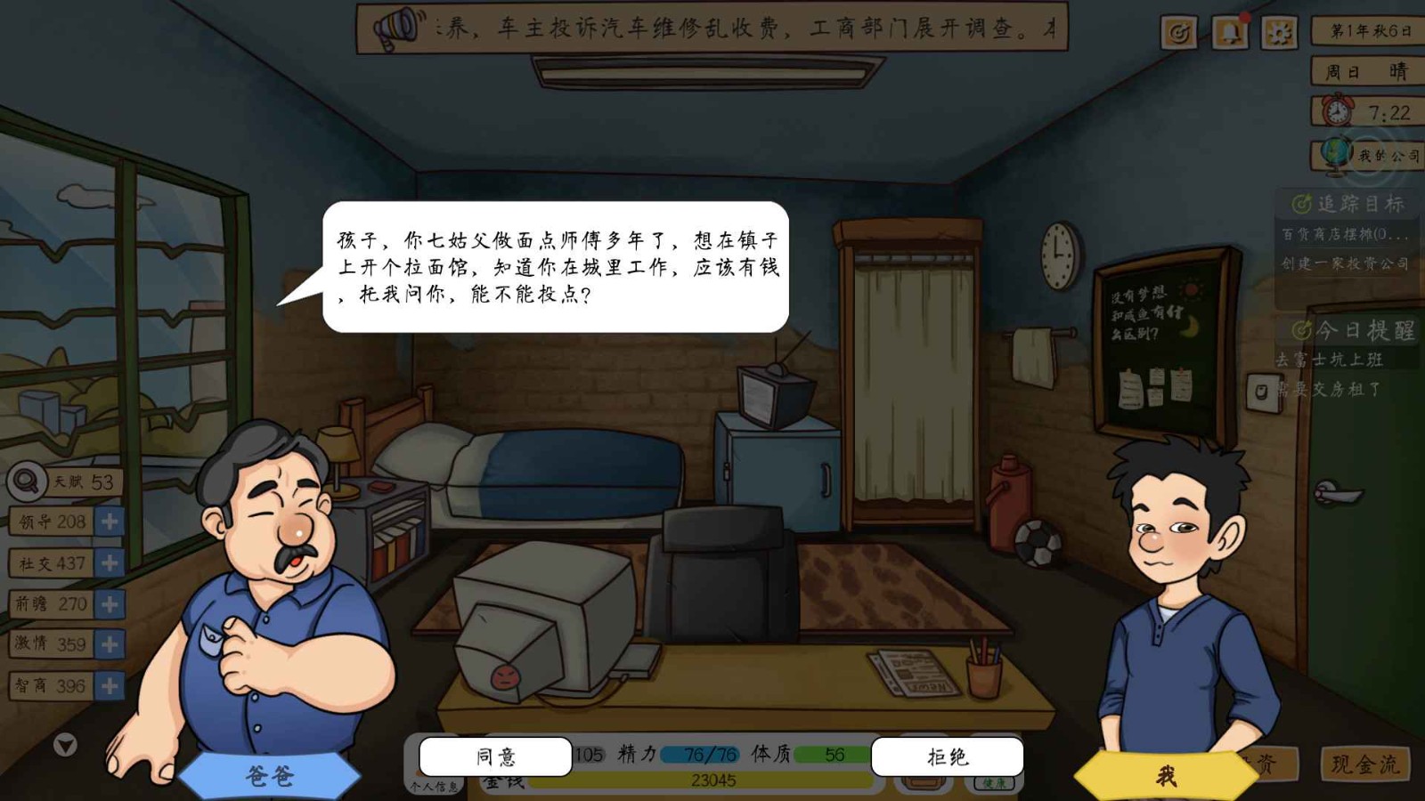 创业模拟器折相思截图