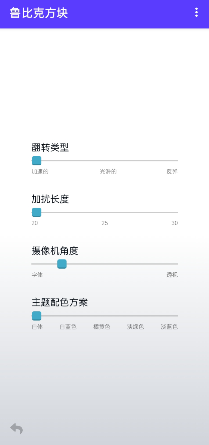 鲁比克方块小游戏app