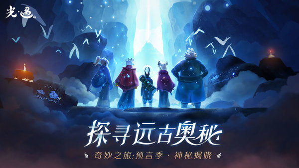 sky光遇国际版官方正版 v0.23.1(234919) 安卓全物品 2