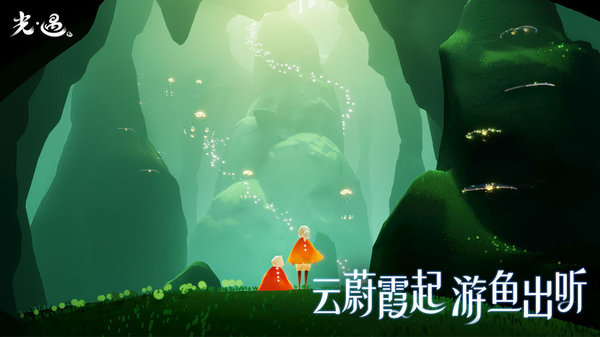 sky光遇国际版官方正版 v0.23.1(234919) 安卓全物品 1