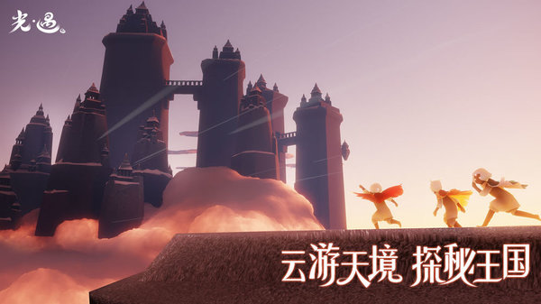 sky光遇国际版官方正版 v0.23.1(234919) 安卓全物品 3