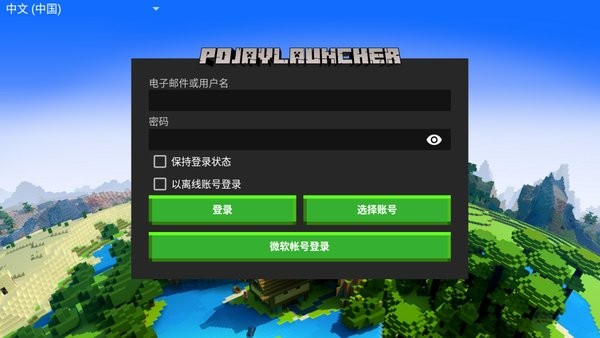 pojavlauncher启动器中文版最新版 v20230928-9484d0c 安卓正式版 1