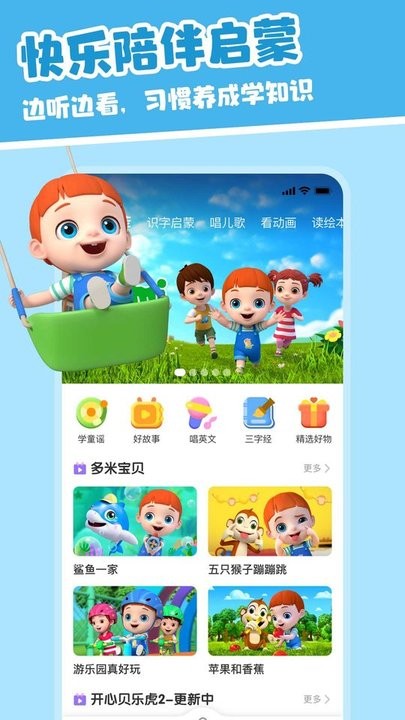 儿歌多米app官方版 v1.0.3 安卓最新版 0