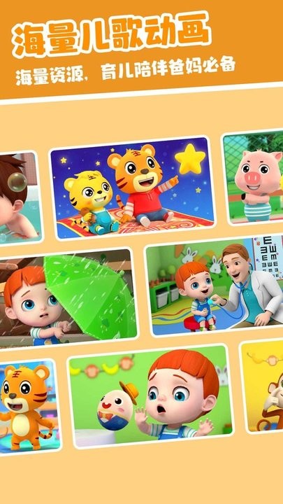 儿歌多米app官方版 v1.0.3 安卓最新版 3