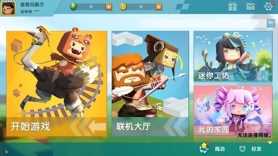 迷你世界旧版本0.44.2截图