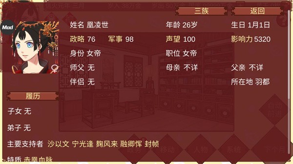 女帝的日常无限金币版截图