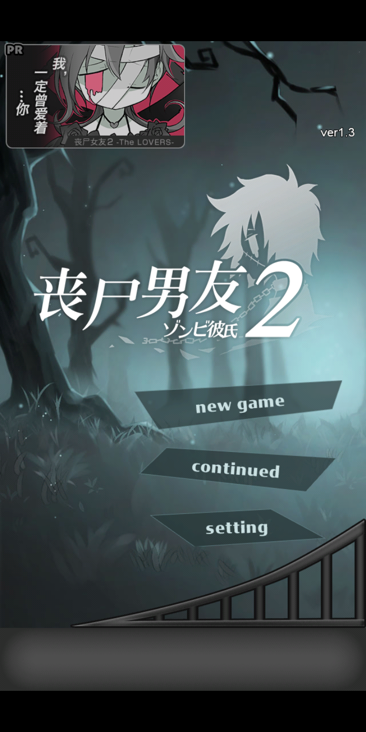 丧尸男友2免广告截图