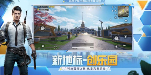 和平精英宇宙服