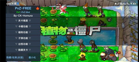 植物大战僵尸1内置菜单mod中文版截图