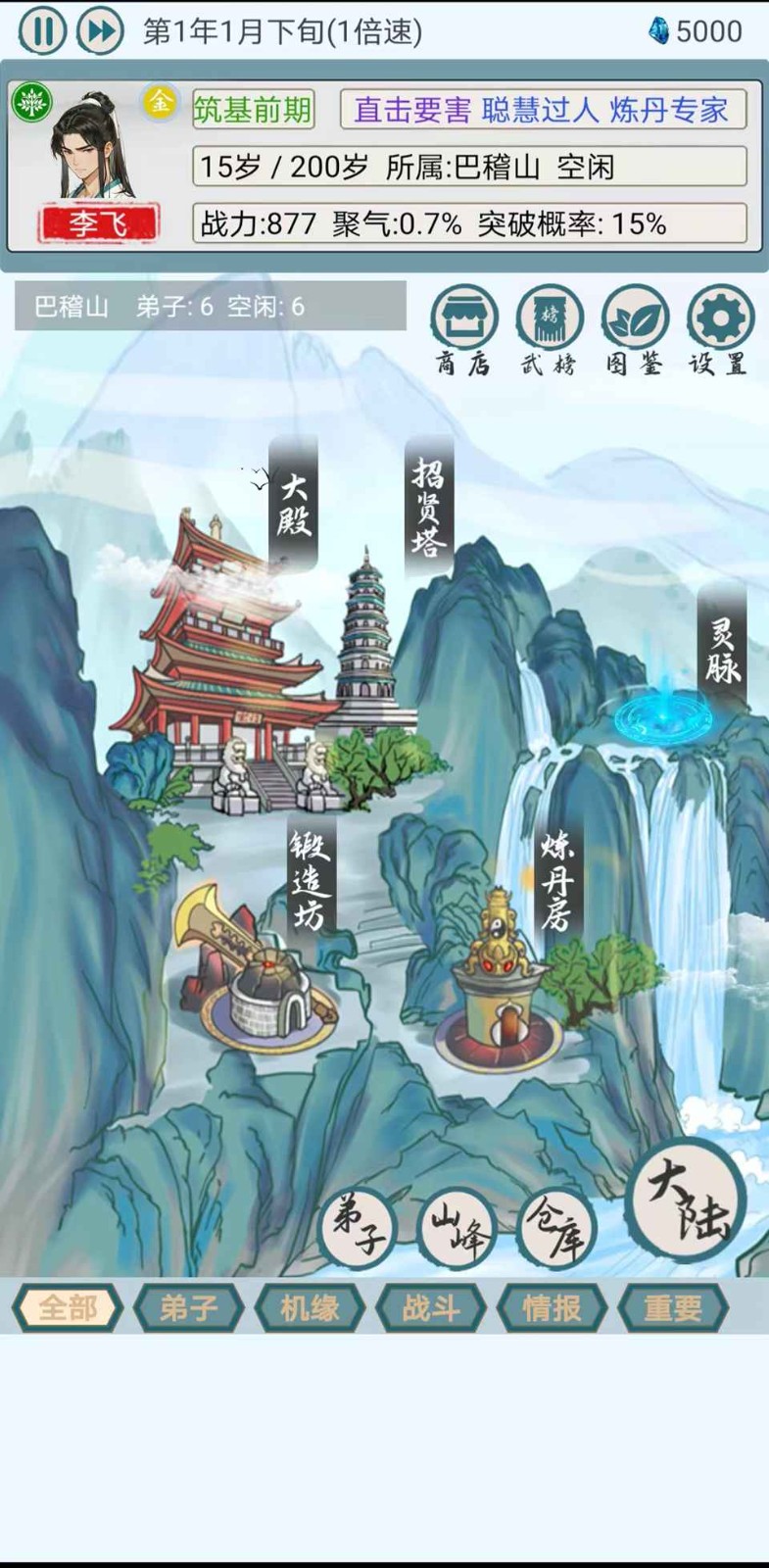 上古宗门免广告无限金币版截图