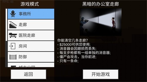 射杀僵尸防御无限金币版截图