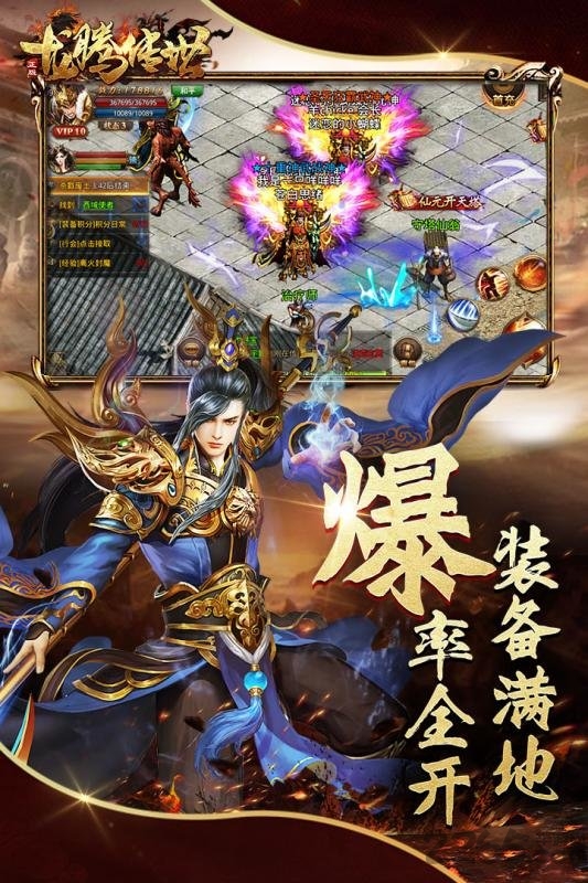 龙腾传世传世服 v3.65 安卓最新版 2