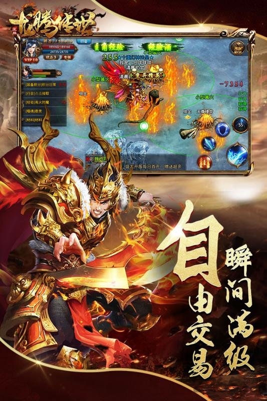 龙腾传世传世服 v3.65 安卓最新版 3