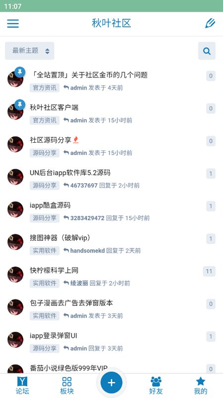 秋叶社区app v1.0 安卓最新版 1