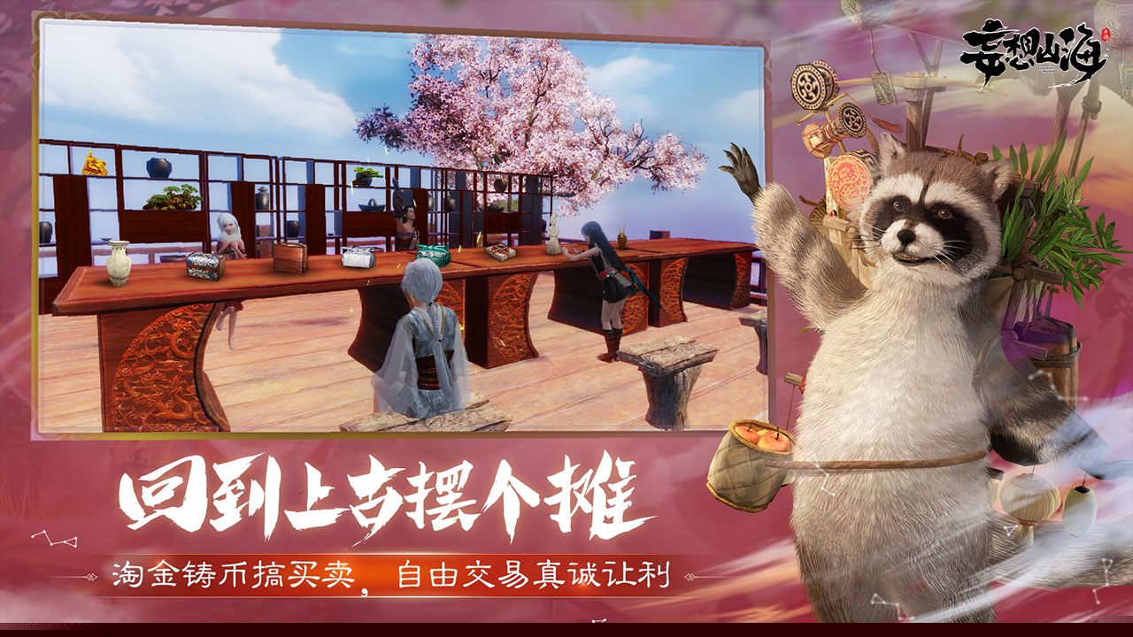 妄想山海正式版游戏
