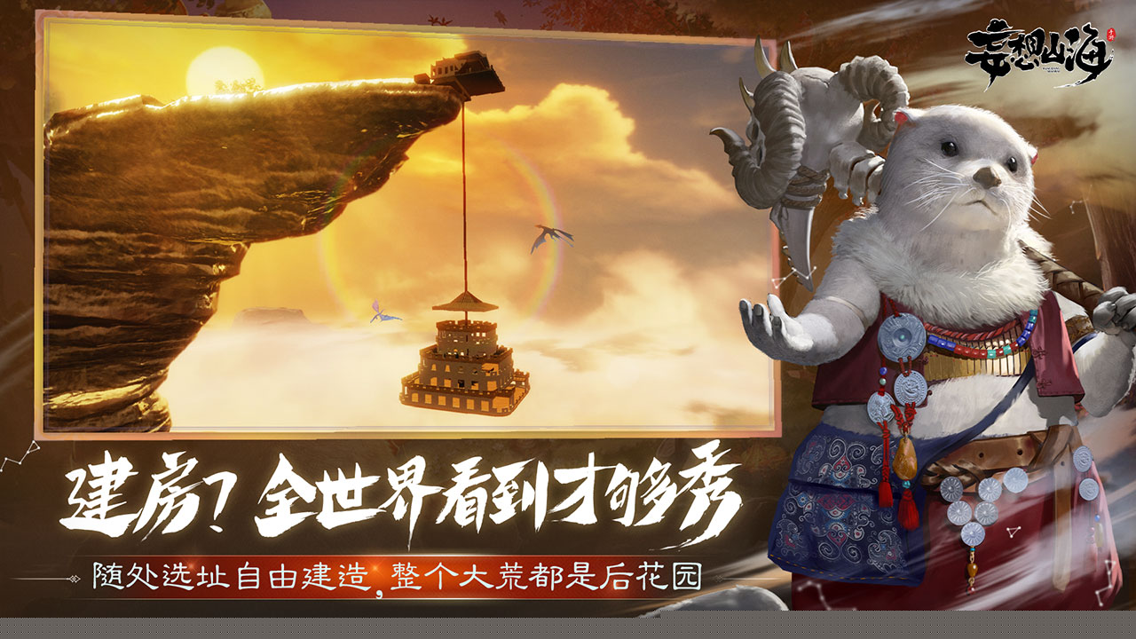 妄想山海正式版游戏