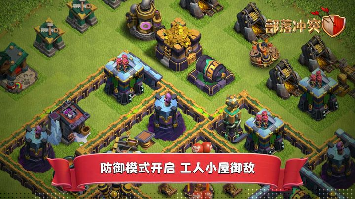 部落冲突公测版手游