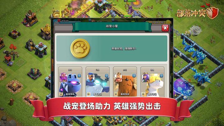 部落冲突公测版手游