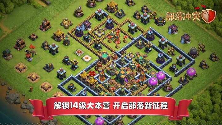 部落冲突公测版手游