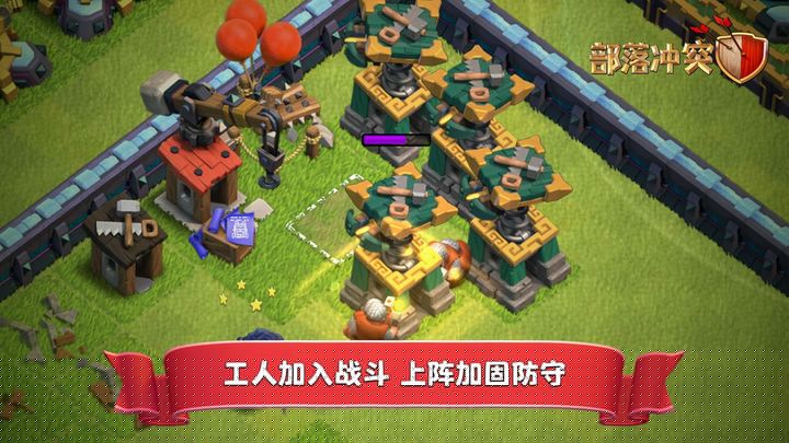 部落冲突公测版手游