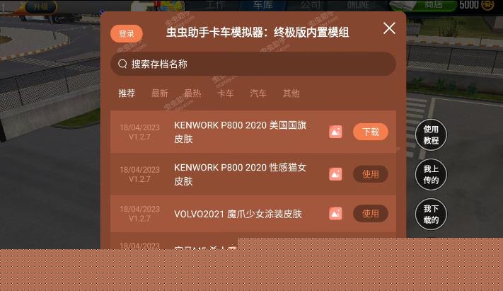 卡车模拟器终极版免广告